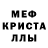 МЕТАМФЕТАМИН кристалл Dina Elinson